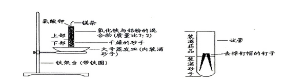 铝热反应实验改进